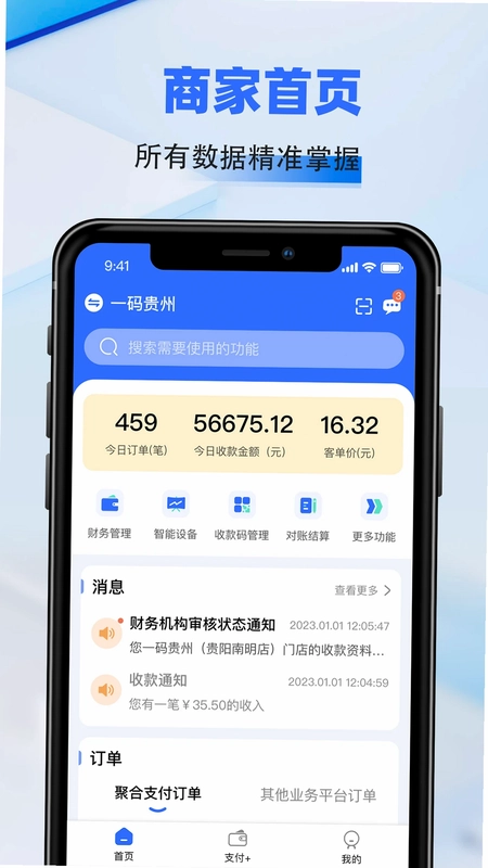 一码贵州商户通预览图
