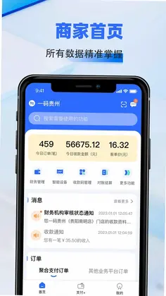 一码贵州商户通预览图