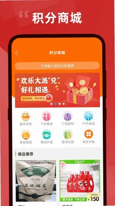 居民积分预览图