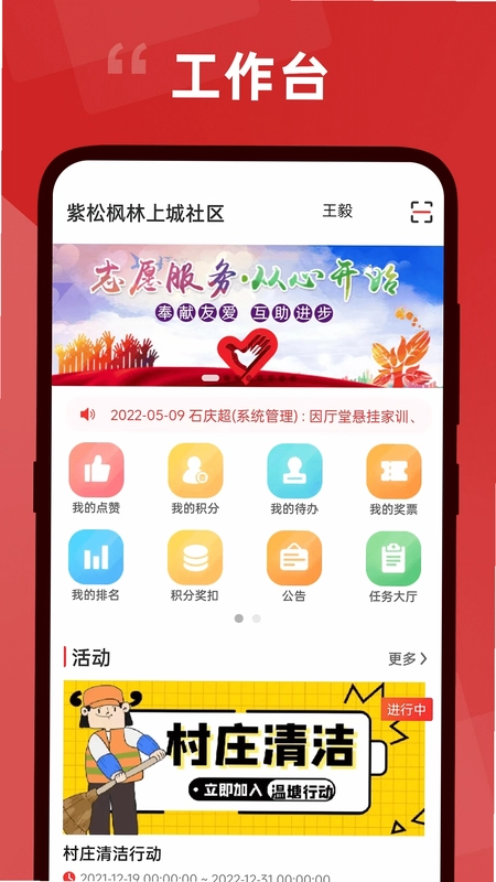 居民积分预览图