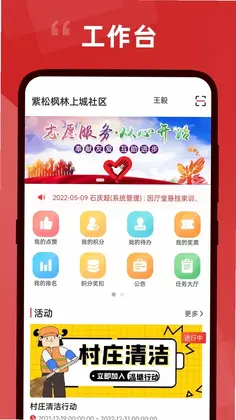 居民积分预览图