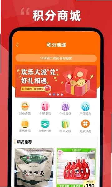居民积分预览图