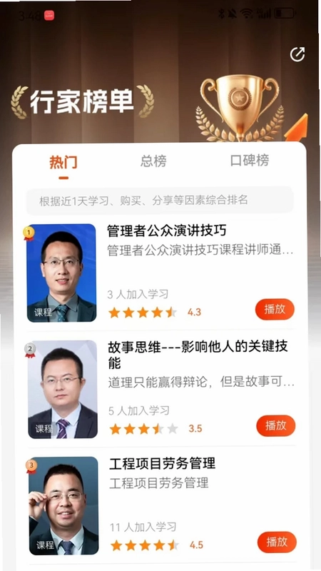 行家app预览图