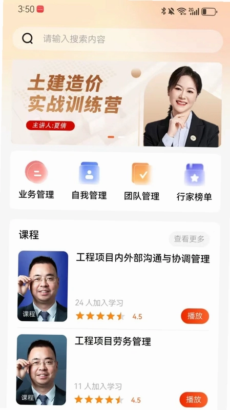 行家app预览图