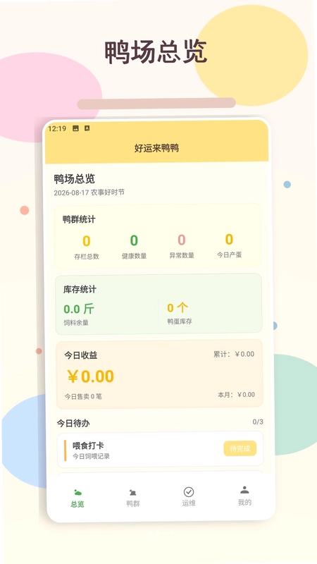 好运来鸭鸭预览图