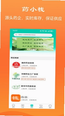 药小栈预览图