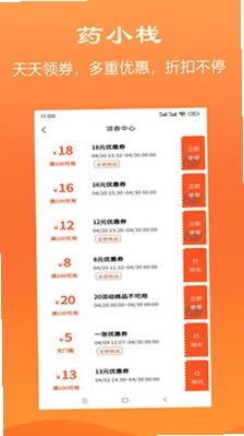 药小栈预览图