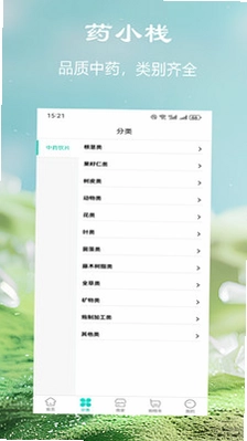 药小栈预览图