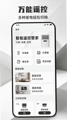 掌上空调红外遥控速连助手预览图