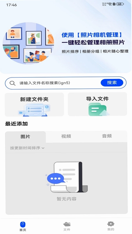 照片相机管理预览图