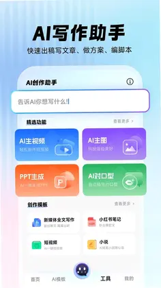 AI全能创作助手预览图