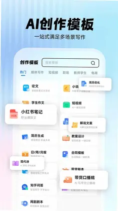 AI全能创作助手预览图
