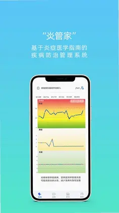 炎管家预览图