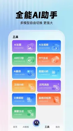 AI全能创作助手预览图