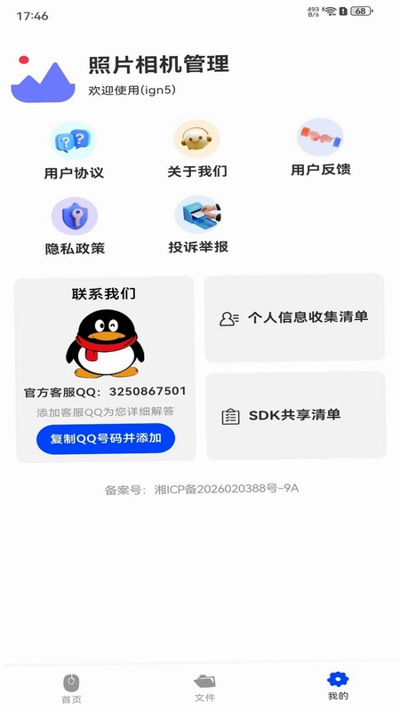 照片相机管理预览图