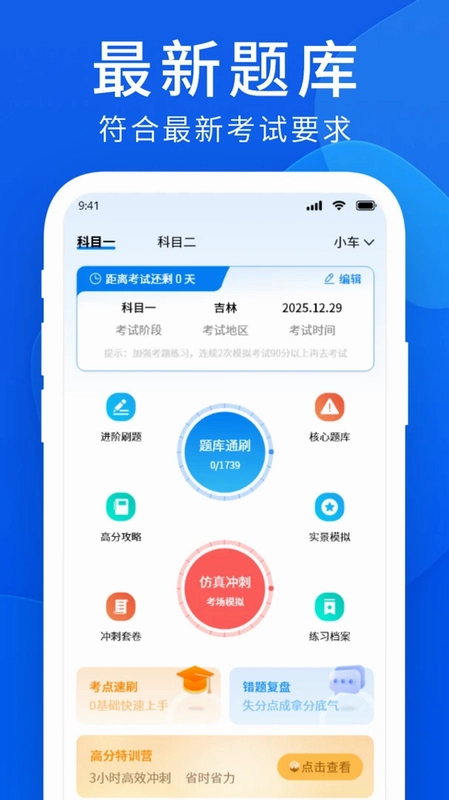 科目一过了么预览图