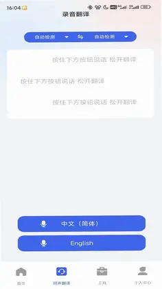 英语翻译器实时预览图