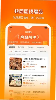 呱呱爆品预览图
