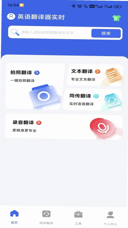 英语翻译器实时预览图