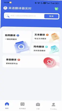 英语翻译器实时预览图