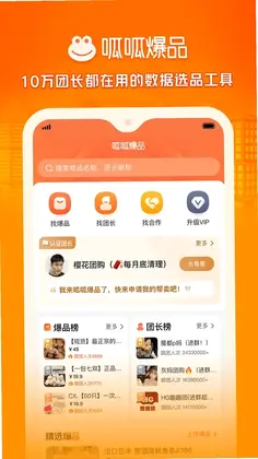呱呱爆品预览图