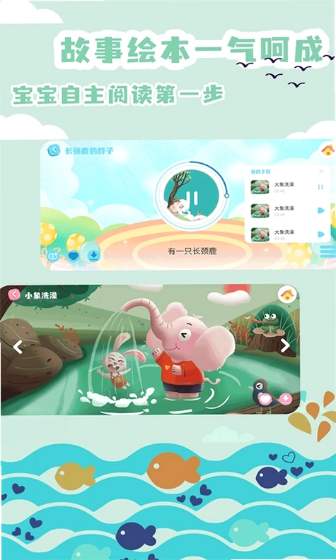 绘本故事预览图