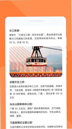 昮岄旅游预览图