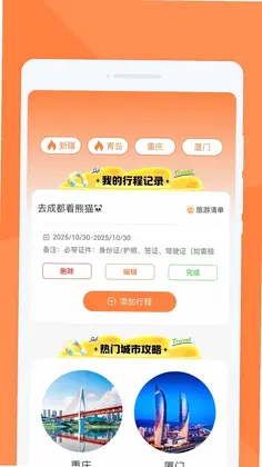 昮岄旅游预览图
