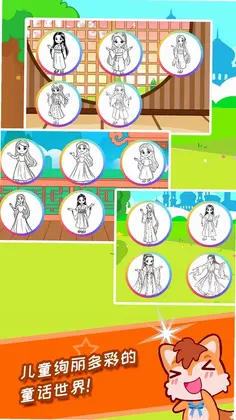 宝宝公主涂色本预览图