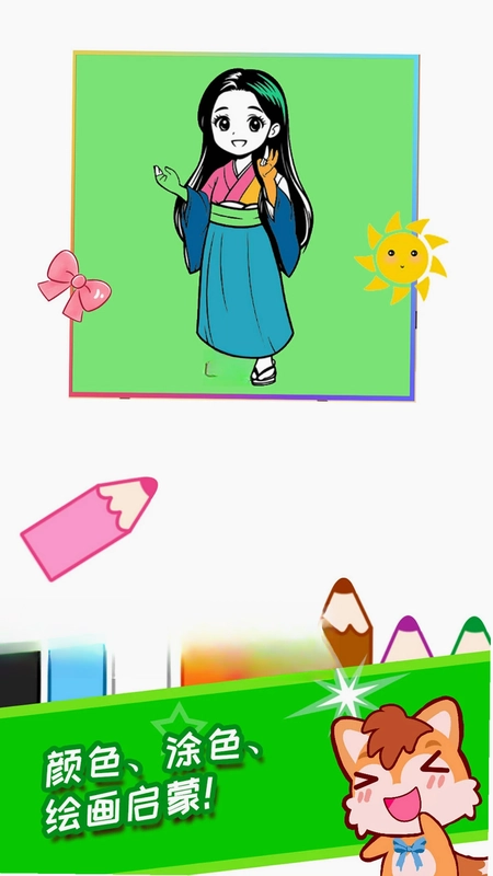 宝宝公主涂色本预览图