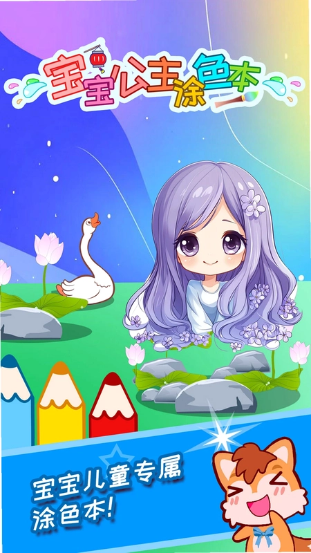 宝宝公主涂色本预览图
