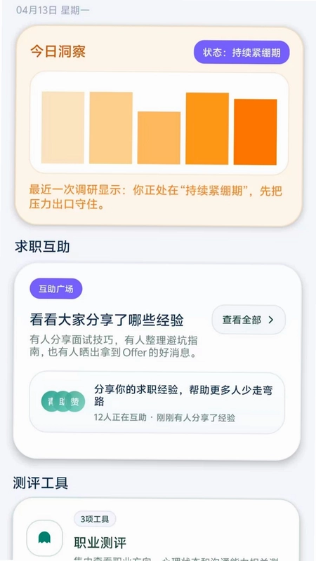 失业搭子预览图