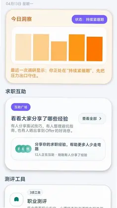 失业搭子预览图