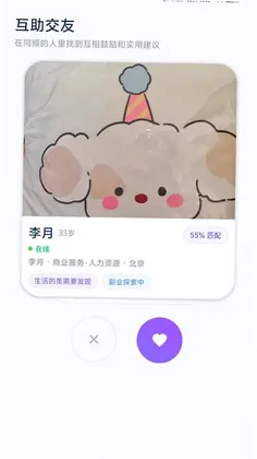失业搭子预览图