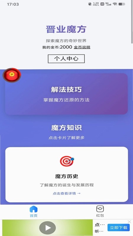 晋业魔方预览图