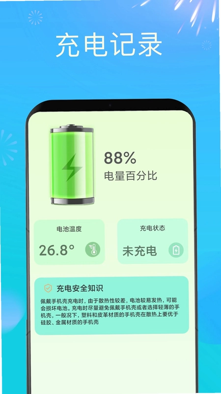 充电赚钱嗨预览图