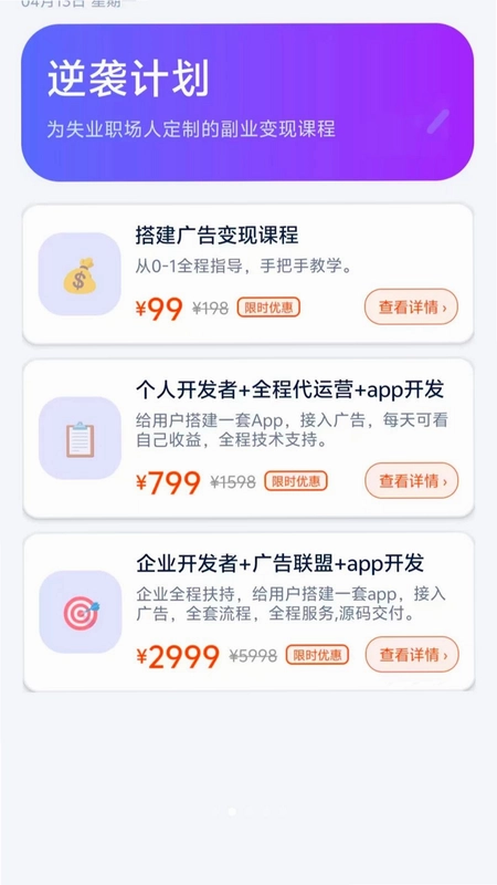 失业搭子预览图