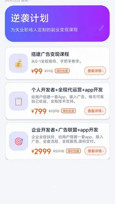 失业搭子预览图