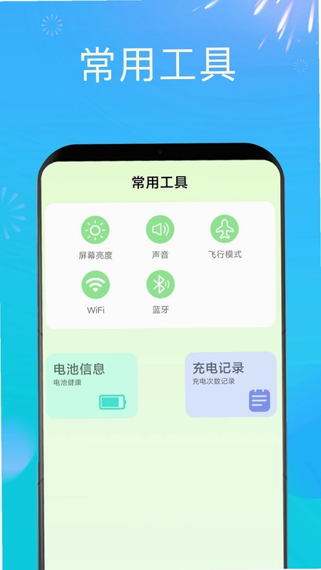 充电赚钱嗨预览图