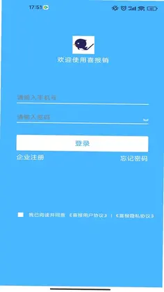 喜报销预览图