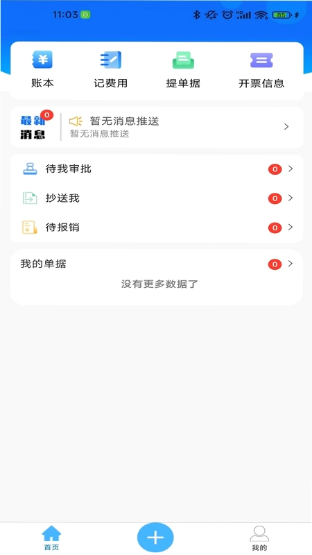 喜报销预览图