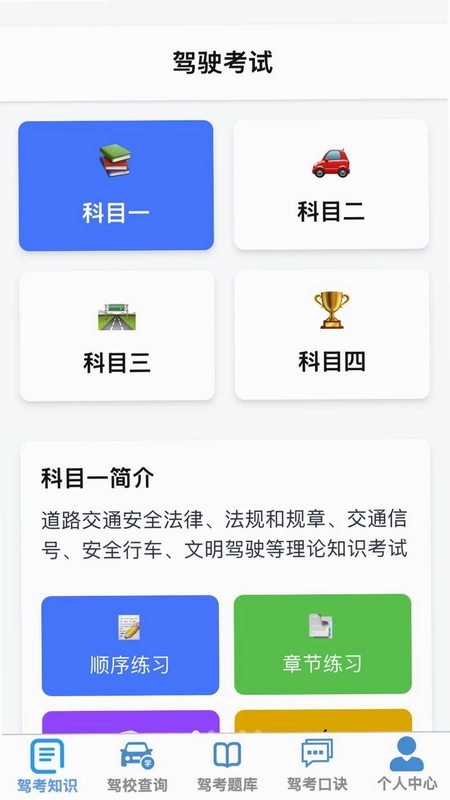 四方畅驾预览图