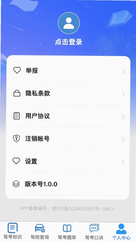 四方畅驾预览图