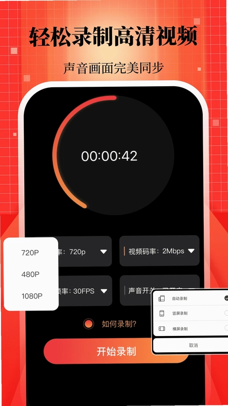 录屏大师预览图