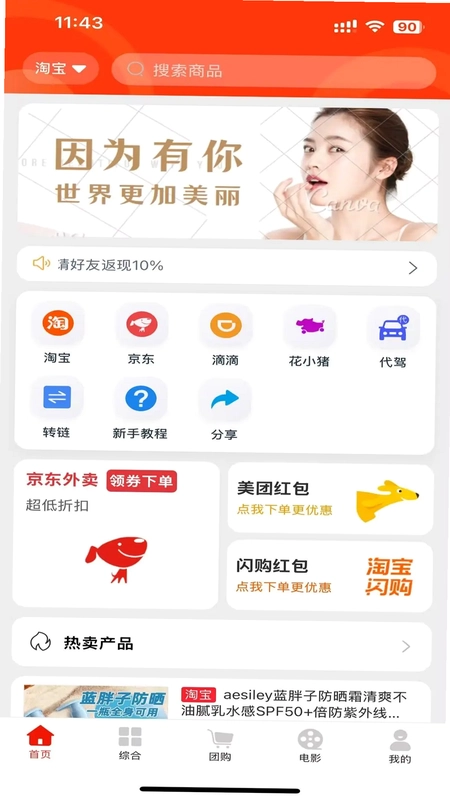 哆啦臻选预览图