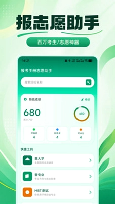 高考志愿报考手册预览图