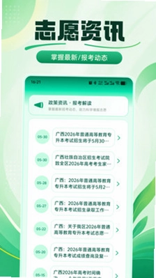 高考志愿报考手册预览图