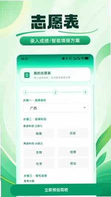 高考志愿报考手册预览图