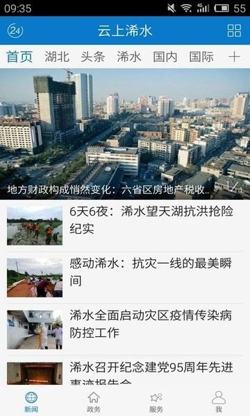 云上浠水预览图