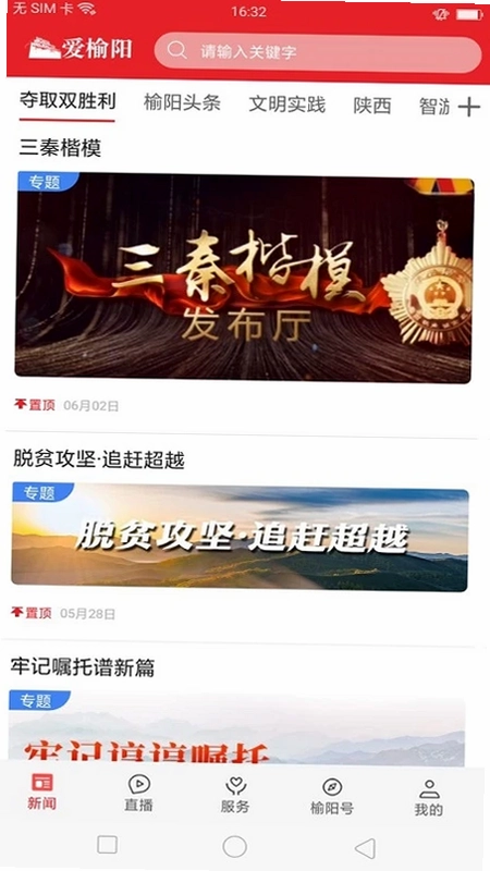 爱榆阳预览图